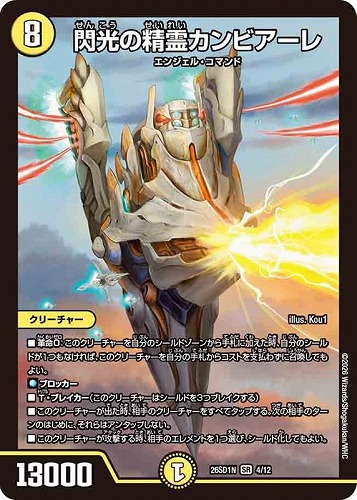 【デュエマ】スーパーレア◇閃光の精霊カンビアーレ 中古良品