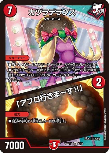 【デュエマ】ベリーレア◇カツラデランス/「アフロ行きま～す！！」 中古良品