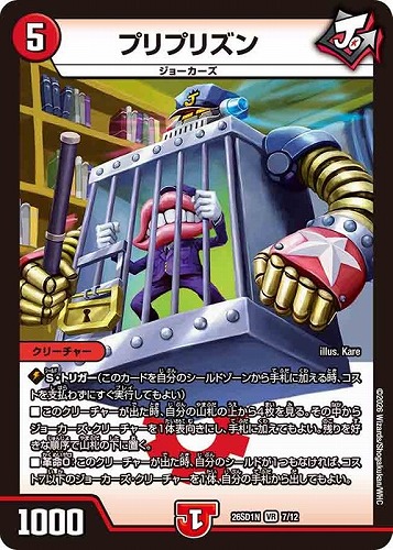 【デュエマ】ベリーレア◇プリプリズン 中古良品