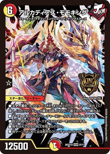 【デュエマ】ＫＧＭ）キラ仕様◇アルカディアス・モモキング 中古良品