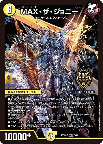 【デュエマ】ＫＧＭ◇ＭＡＸ・ザ・ジョニー キズなし買取