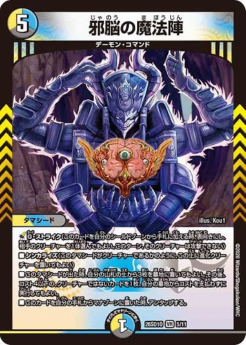 【デュエマ】ベリーレア◇邪脳の魔法陣 中古良品