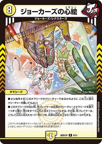 【デュエマ】レア◇ジョーカーズの心絵 中古良品