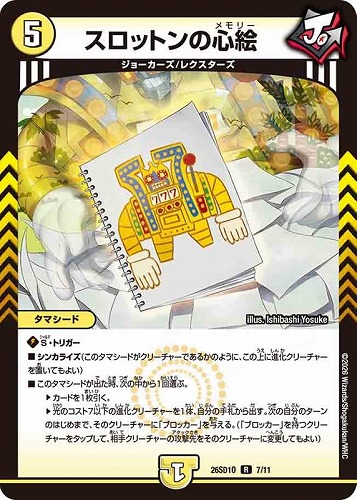 【デュエマ】レア◇スロットンの心絵 中古良品