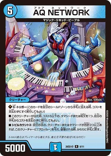 【デュエマ】レア◇ＡＱ ＮＥＴＷＯＲＫ 中古良品