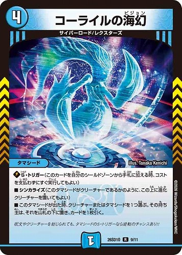 【デュエマ】レア◇コーライルの海幻 中古良品