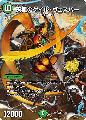 【デュエマ】スーパーレア◇天風のゲイル・ヴェスパー[フルアート] 中古良品