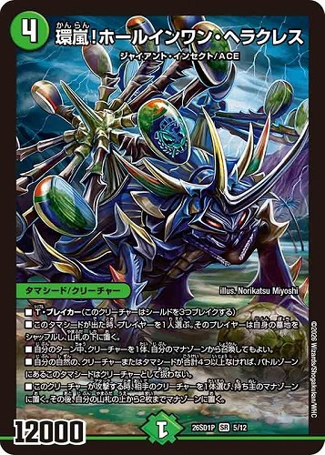 【デュエマ】スーパーレア◇環嵐！ホールインワン・ヘラクレス 中古良品