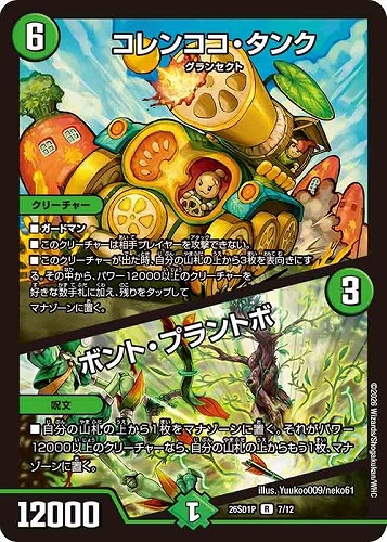【デュエマ】レア◇コレンココ・タンク/ボント・プラントボ 中古良品