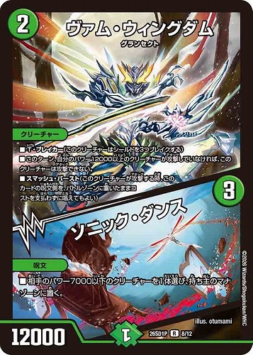 【デュエマ】レア◇ヴァム・ウィングダム/ソニック・ダンス 中古良品