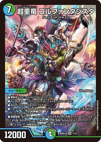 【デュエマ】スーパーレア◇超重竜 ゴルファンタジスタ 中古良品