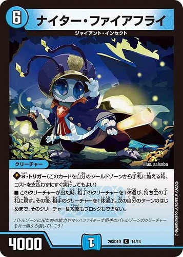 【デュエマ】コモン◇ナイター・ファイアフライ プレイ用