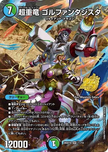 【デュエマ】スーパーレア◇超重竜 ゴルファンタジスタ[フルアート] 中古良品