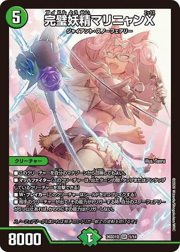 【デュエマ】スーパーレア◇完璧妖精マリニャンＸ 中古良品
