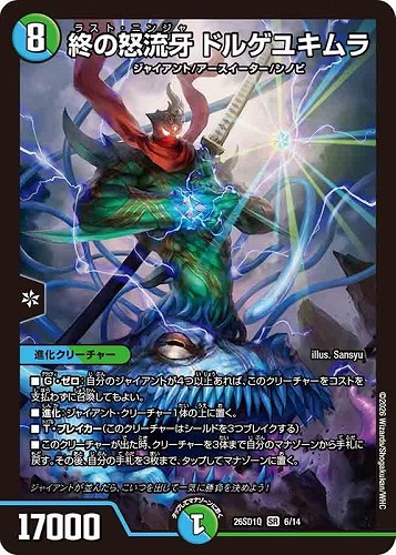 【デュエマ】スーパーレア◇終の怒流牙 ドルゲユキムラ 中古良品