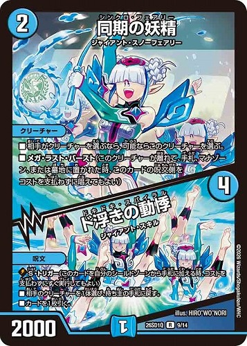【デュエマ】レア◇同期の妖精/ド浮きの動悸 中古良品