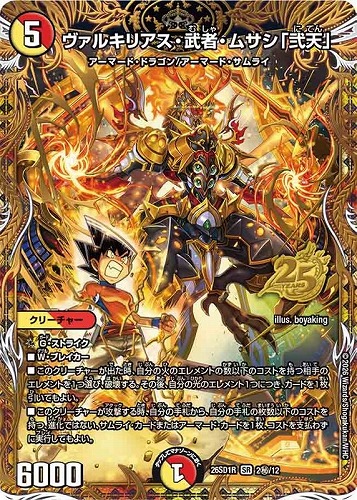 【デュエマ】スーパーレア）マル秘◇ヴァルキリアス・武者・ムサシ「弐天」 中古良品