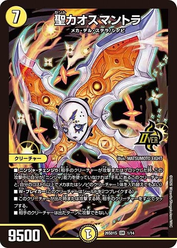 【デュエマ】オーバーレア◇聖カオスマントラ 中古良品