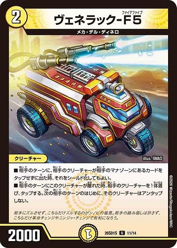 【デュエマ】アンコモン◇ヴェネラック－Ｆ５ プレイ用