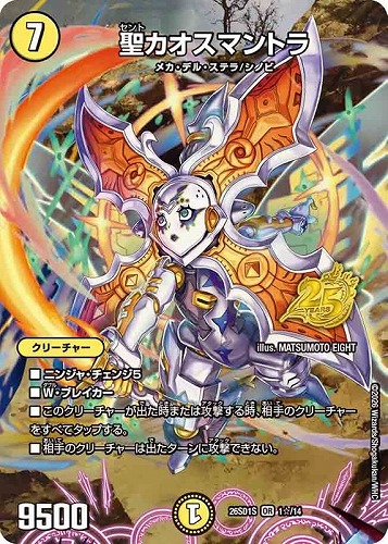 【デュエマ】オーバーレア◇聖カオスマントラ[フルアート] 中古良品