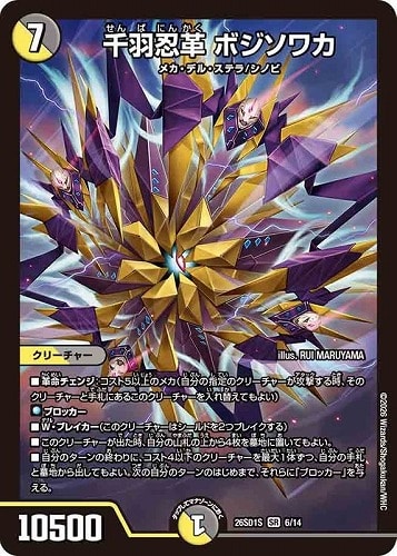 【デュエマ】スーパーレア◇千羽忍革 ボジソワカ 中古良品