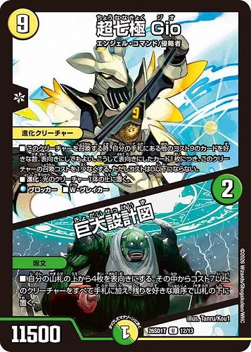 【デュエマ】アンコモン◇超七極 Ｇｉｏ/巨大設計図 プレイ用