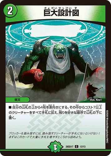 【デュエマ】コモン◇巨大設計図 プレイ用