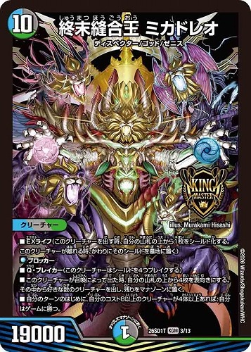 【デュエマ】ＫＧＭ◇終末縫合王 ミカドレオ 中古良品