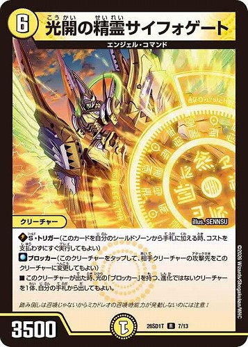 【デュエマ】レア◇光開の精霊サイフォゲート 中古良品