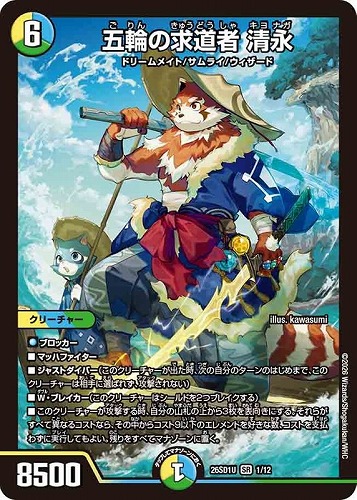 【デュエマ】スーパーレア◇五輪の求道者 清永 中古良品