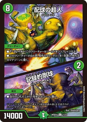 【デュエマ】コモン◇配球の超人/記録的剛球 プレイ用