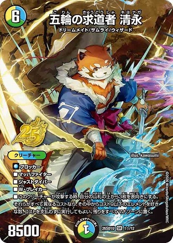 【デュエマ】スーパーレア◇五輪の求道者 清永[フルアート] 中古良品