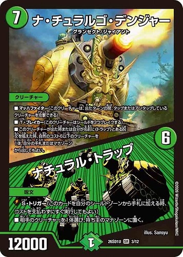 【デュエマ】スーパーレア◇ナ・チュラルゴ・デンジャー/ナチュラル・トラップ 中古良品