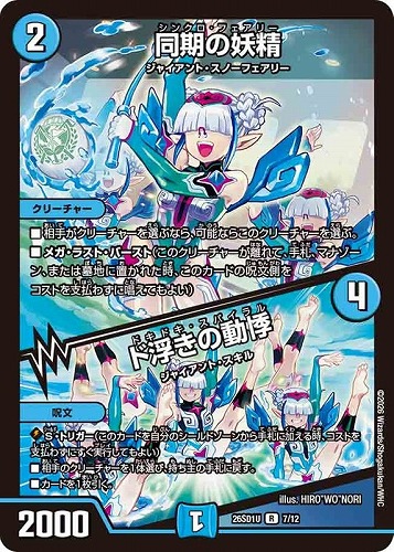 【デュエマ】レア◇同期の妖精/ド浮きの動悸 中古良品