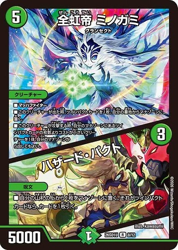 【デュエマ】レア◇全虹帝 ミノガミ/ハザード・パクト 中古良品