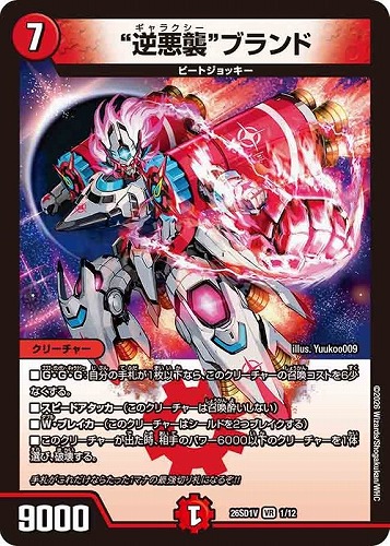 【デュエマ】ベリーレア◇“逆悪襲”ブランド 中古良品