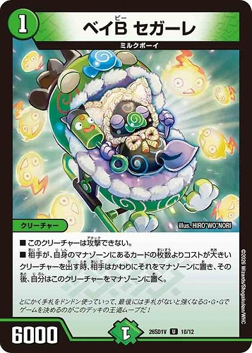 【デュエマ】アンコモン◇ベイＢ セガーレ プレイ用