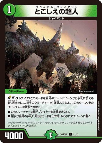 【デュエマ】アンコモン◇とこしえの超人 プレイ用