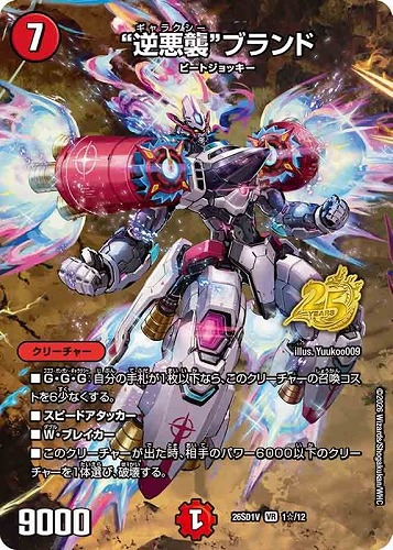 【デュエマ】ベリーレア◇“逆悪襲”ブランド[フルアート] 中古良品