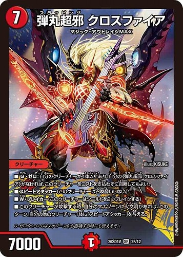 【デュエマ】スーパーレア）キラ仕様◇弾丸超邪 クロスファイア 中古良品