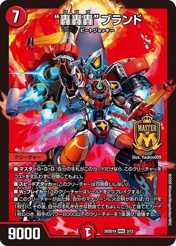 【デュエマ】マスターレア◇“轟轟轟”ブランド 中古良品