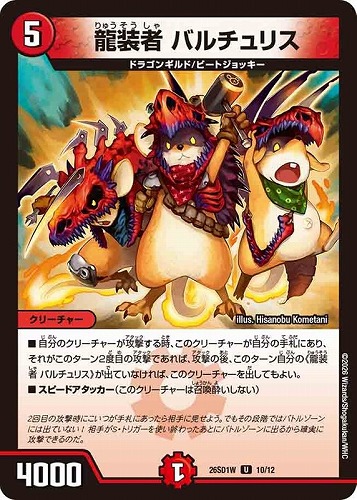 【デュエマ】アンコモン◇龍装者 バルチュリス プレイ用