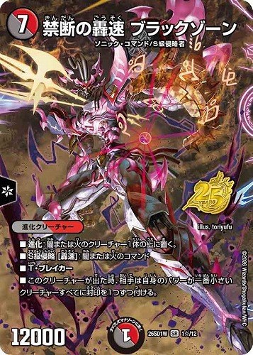 【デュエマ】スーパーレア◇禁断の轟速 ブラックゾーン[フルアート] 中古良品