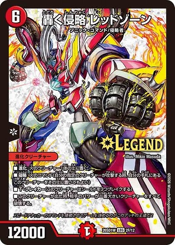 【デュエマ】レジェンド）キラ仕様◇轟く侵略 レッドゾーン 中古良品