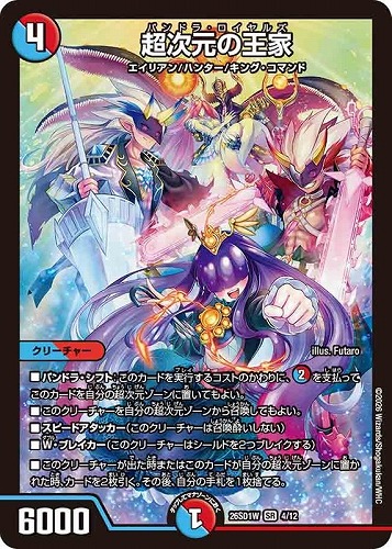 【デュエマ】スーパーレア◇超次元の王家 中古良品