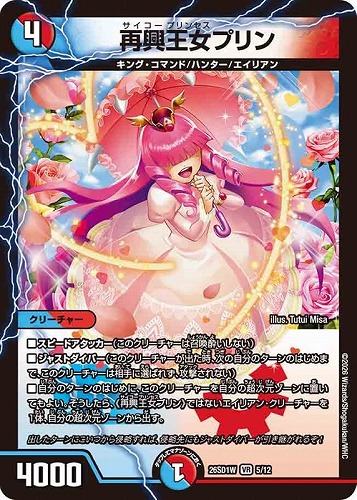 【デュエマ】ベリーレア◇再興王女プリン 中古良品