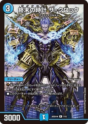 【デュエマ】レア◇終末の時計 ザ・クロック 中古良品