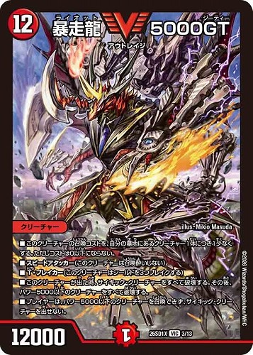 【デュエマ】ビクトリーレア◇暴走龍 ５０００ＧＴ 中古良品