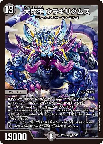 【デュエマ】スーパーレア◇大魔王 ウラギリダムス 中古良品
