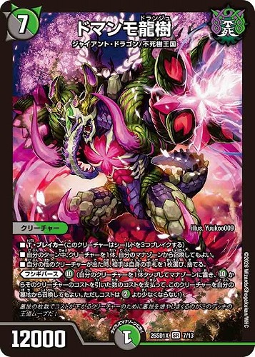 【デュエマ】スーパーレア◇ドマンモ龍樹 中古良品